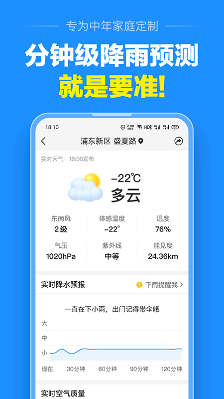 大字天气预报截图5