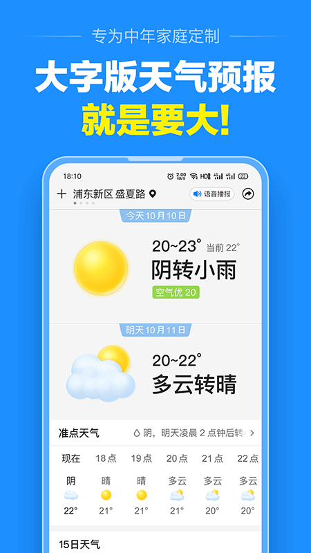 大字天气预报截图1