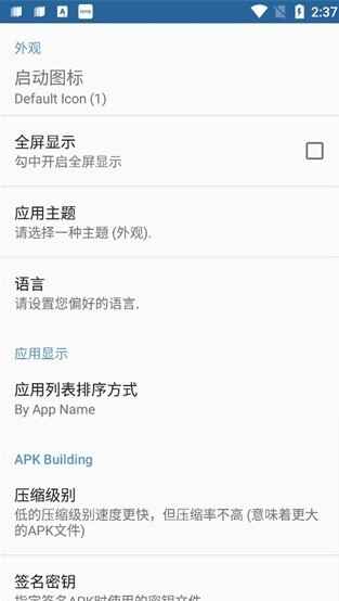 APK编辑器软件截图2