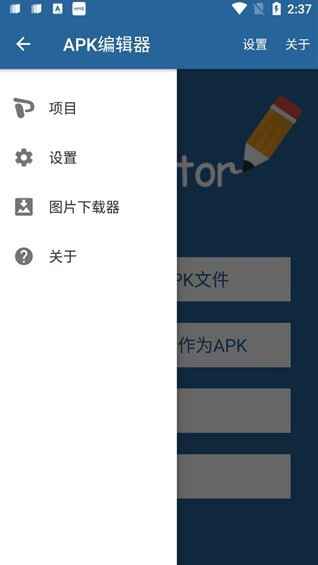 APK编辑器软件截图3
