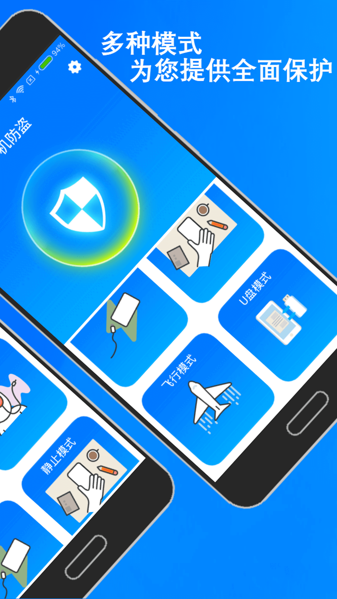 手机防盗报警器截图4