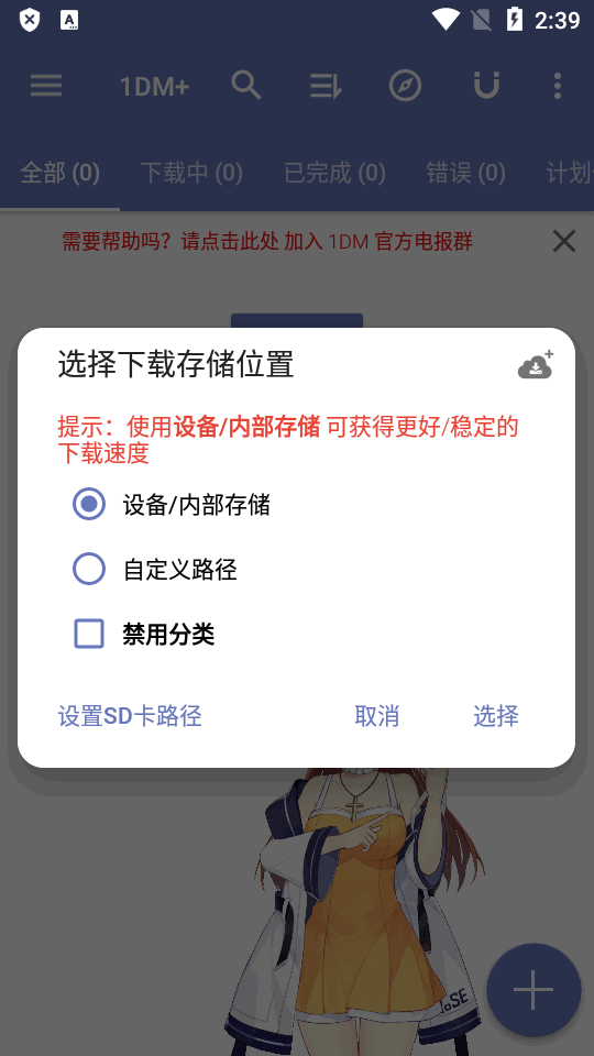 1DM下载器截图2