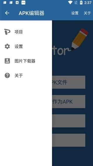 APK编辑器软件截图1