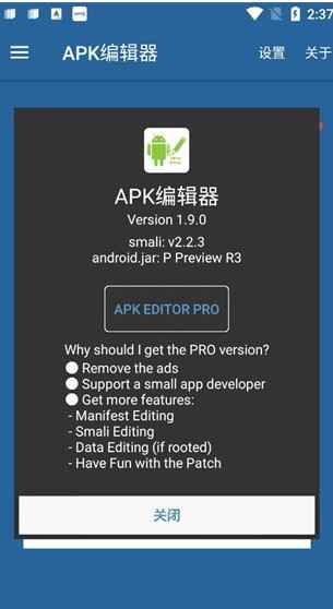 APK编辑器软件截图5