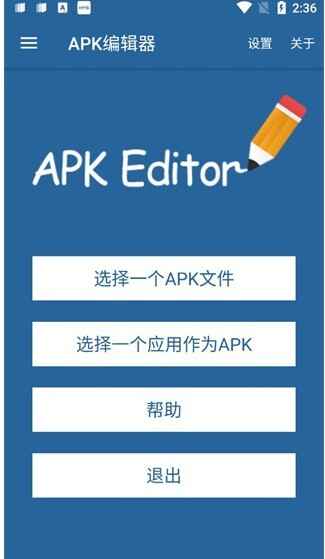 APK编辑器软件截图4