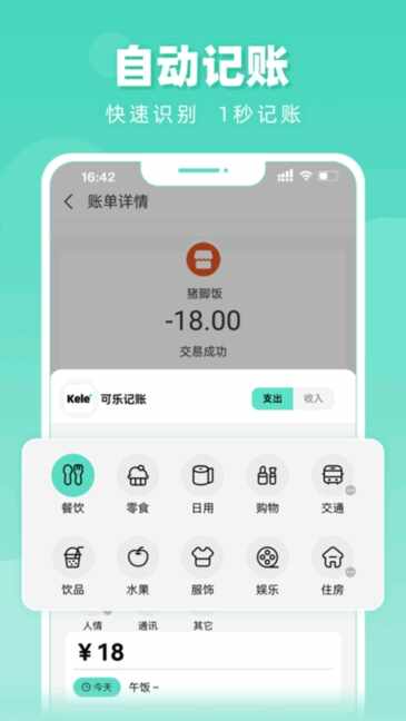 可乐自动记账app(可乐记账)截图1