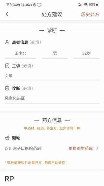 歧黄医官医生端截图3