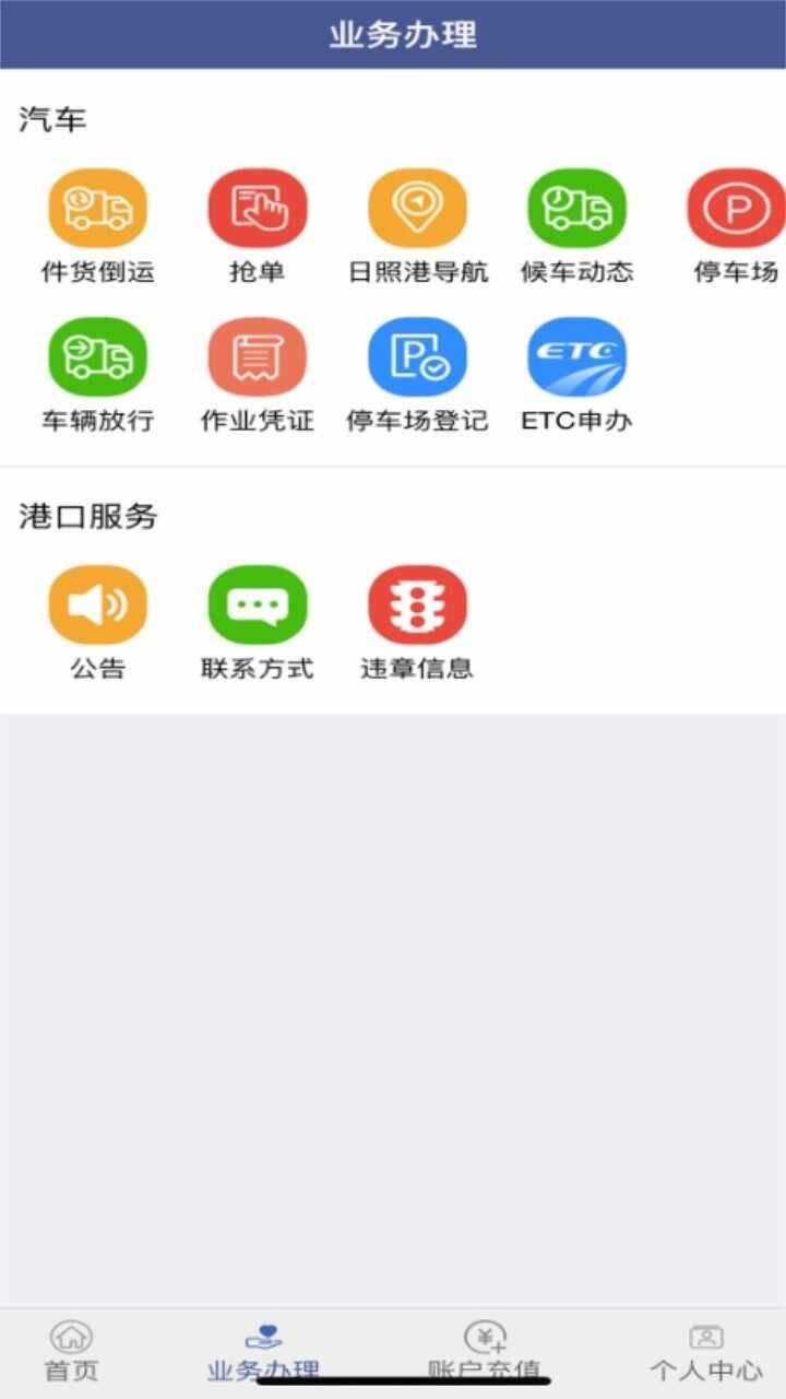 舟道网司机专版截图1