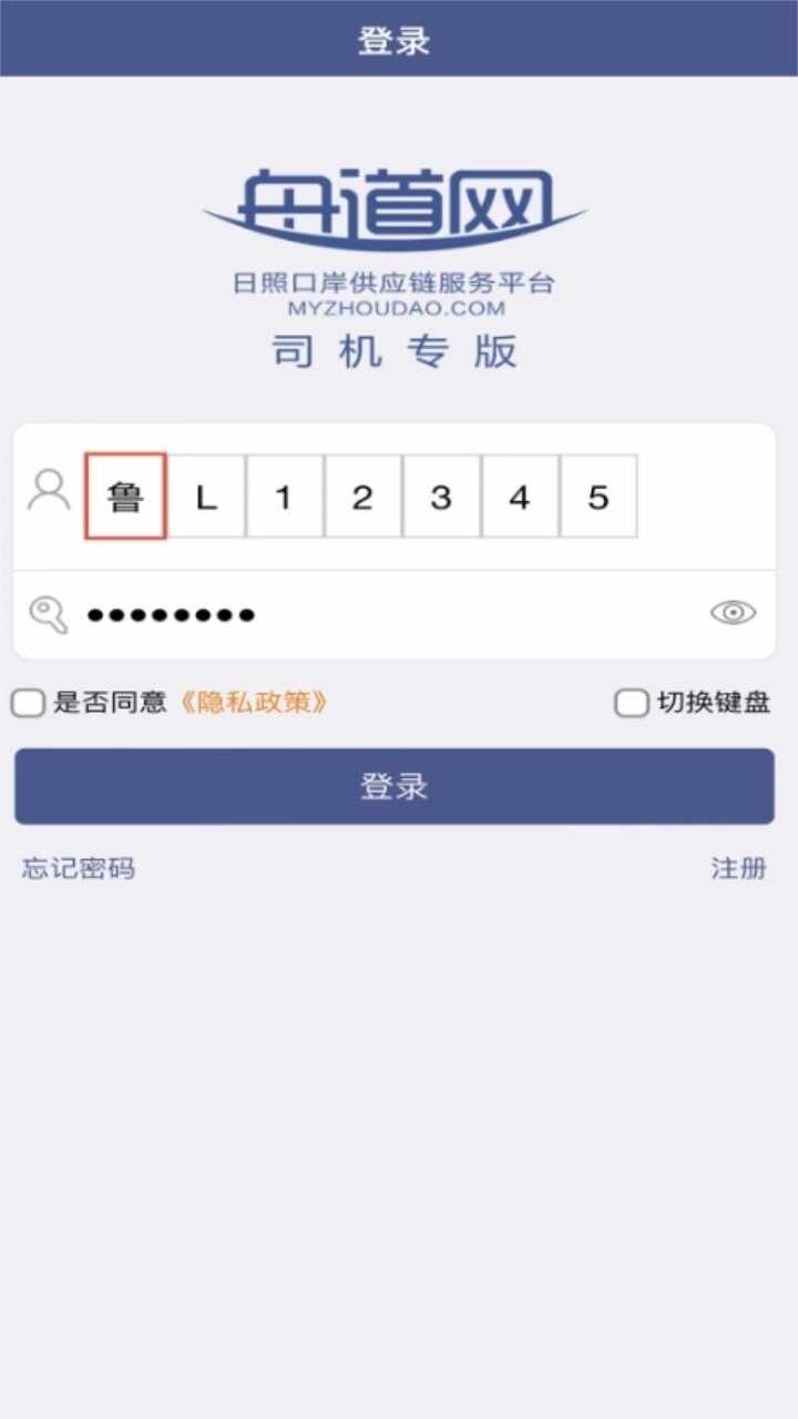 舟道网司机专版截图2
