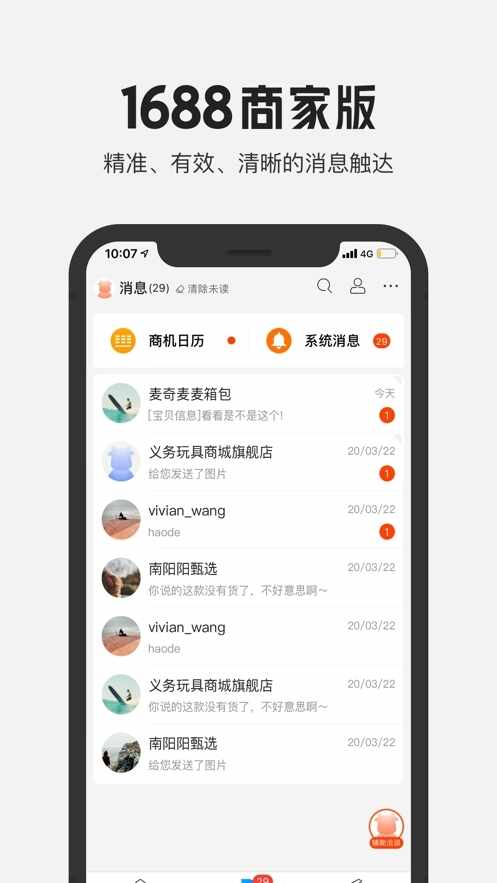 1688商家版截图1