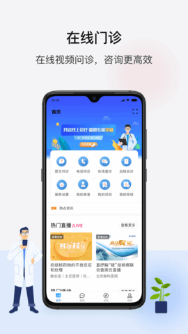 百医通医生版截图1