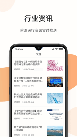 百医通医生版截图4