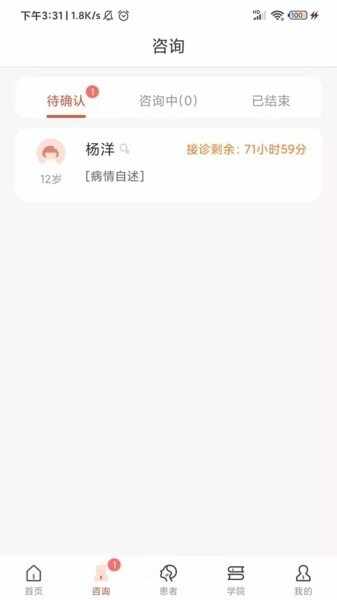 歧黄医官医生端截图1