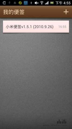 小米便签截图4