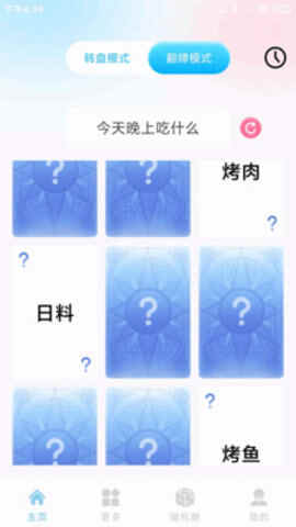 大小决定转盘截图1