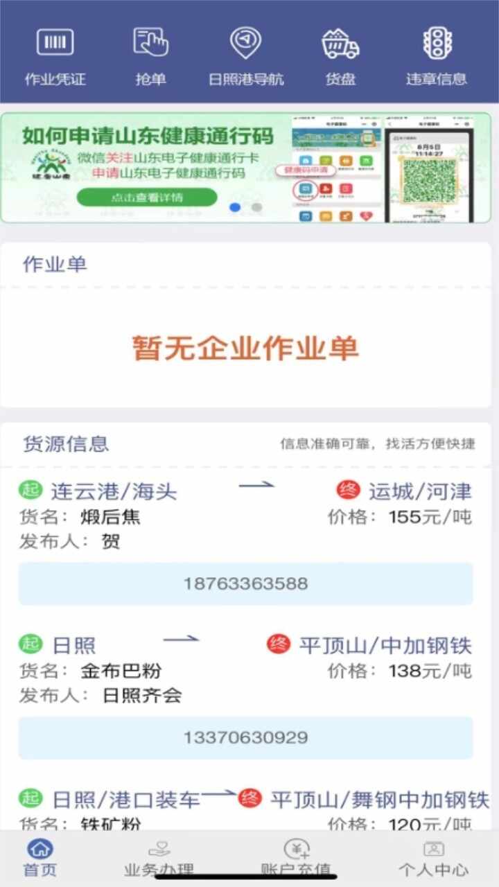 舟道网司机专版截图4