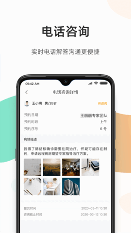 百医通医生版截图3
