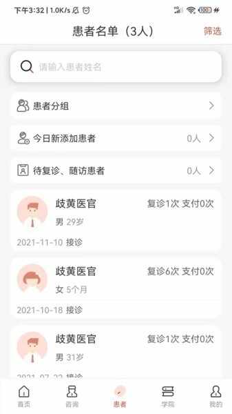歧黄医官医生端截图2