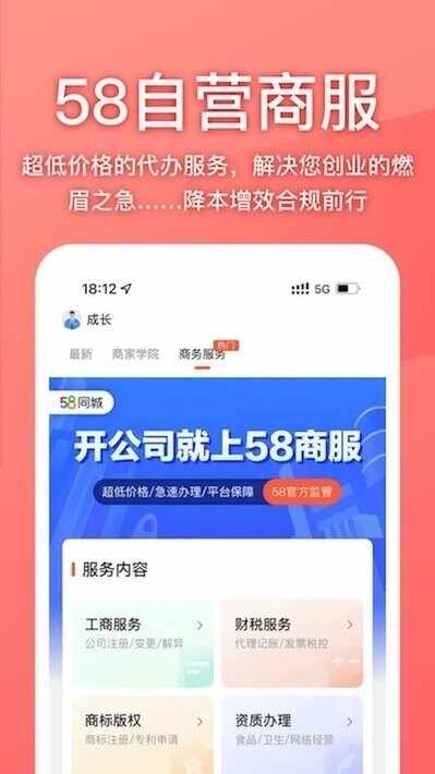 58同城商家截图4