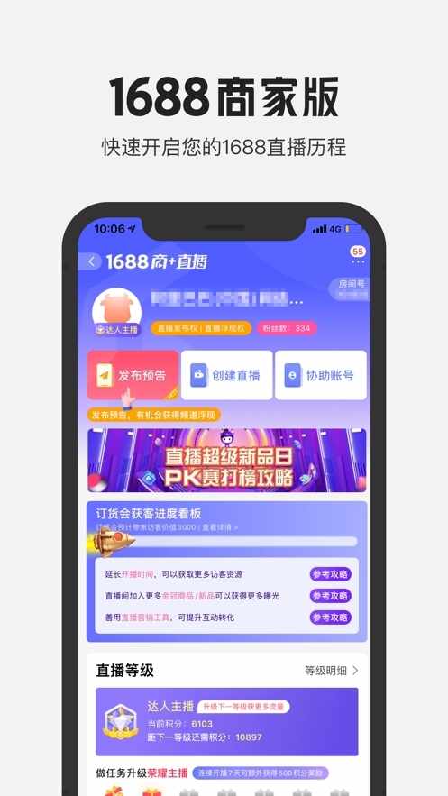 1688商家版截图3