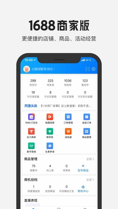 1688商家版截图2