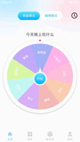 大小决定转盘截图3