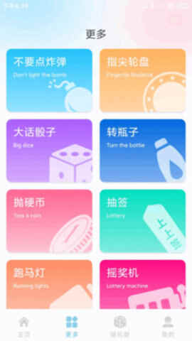 大小决定转盘截图2