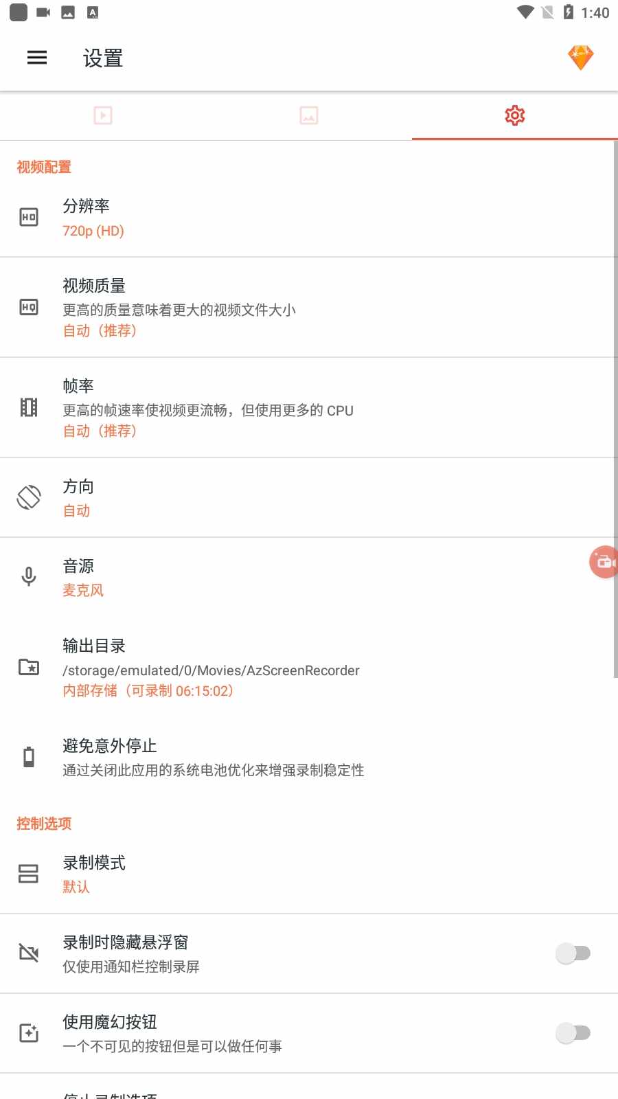 AZ屏幕录制截图3