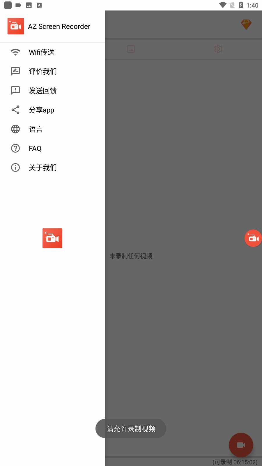 AZ屏幕录制截图2