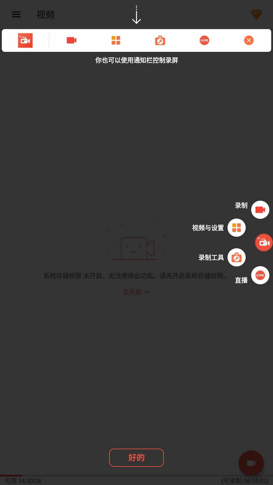 AZ屏幕录制截图1