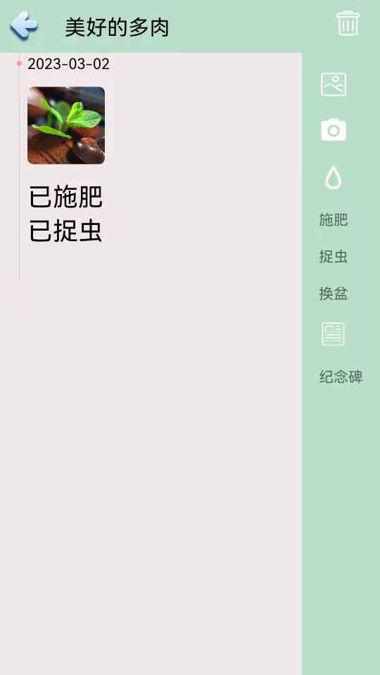 多肉花草成长日记截图2