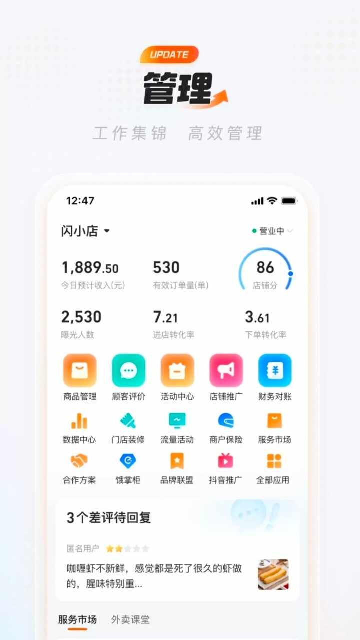 淘宝闪购商家版截图3