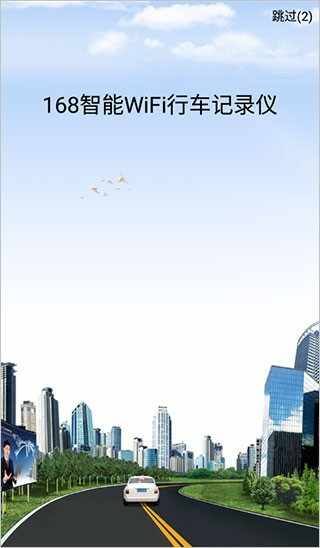 168cardvr(168行车记录仪)截图4