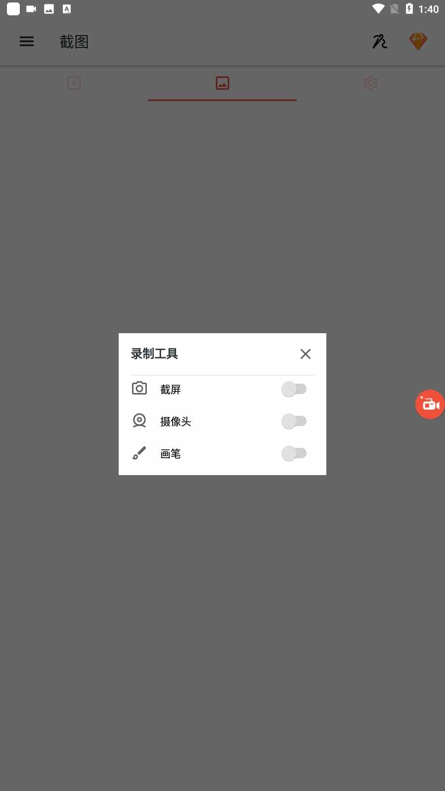 AZ屏幕录制截图4