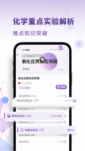 高中化学截图4