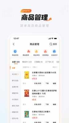 淘宝闪购零售商家版(饿了么零售商家版)截图2