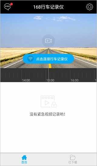 168cardvr(168行车记录仪)截图1