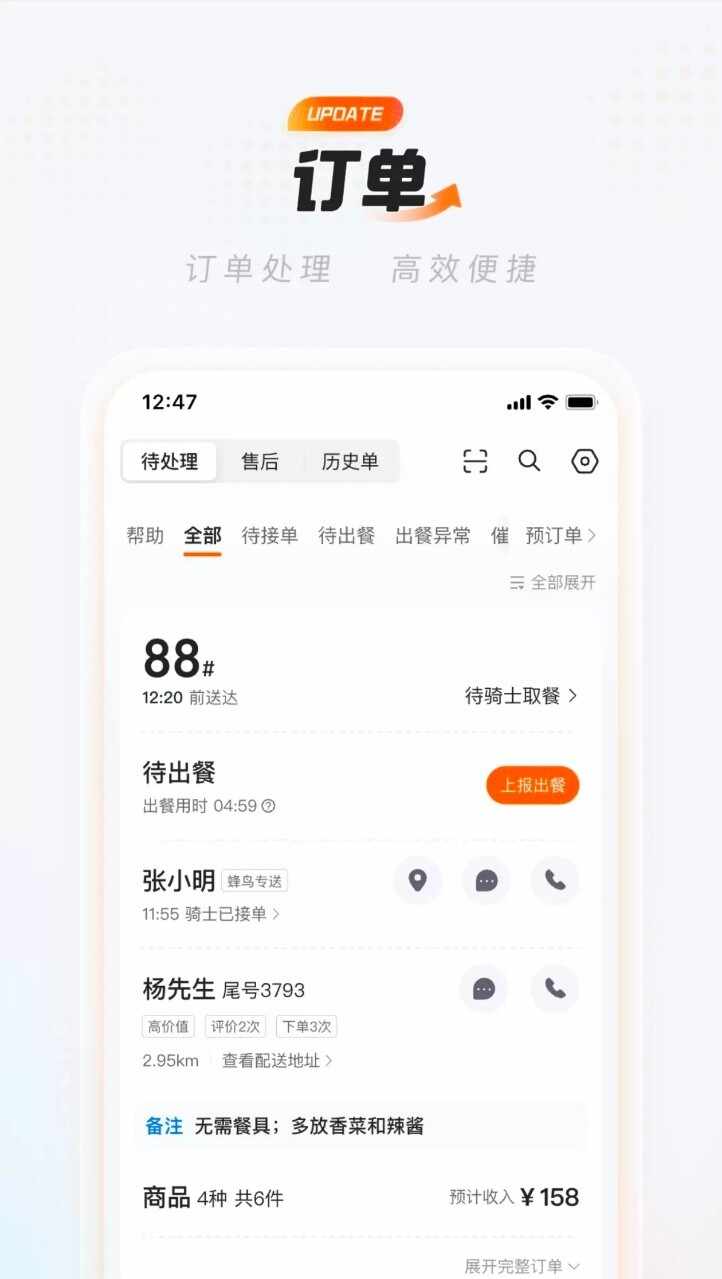 淘宝闪购商家版截图1