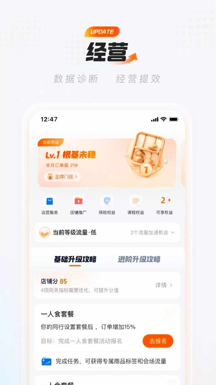 淘宝闪购商家版截图2