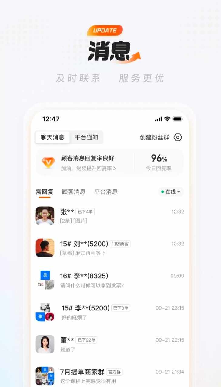 淘宝闪购商家版截图4