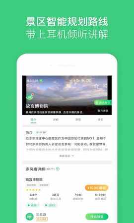 故宫讲解手机电子导游截图4