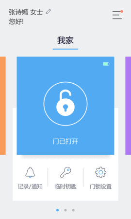 sHomeDoorlock截图2