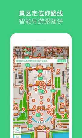 故宫讲解手机电子导游截图2