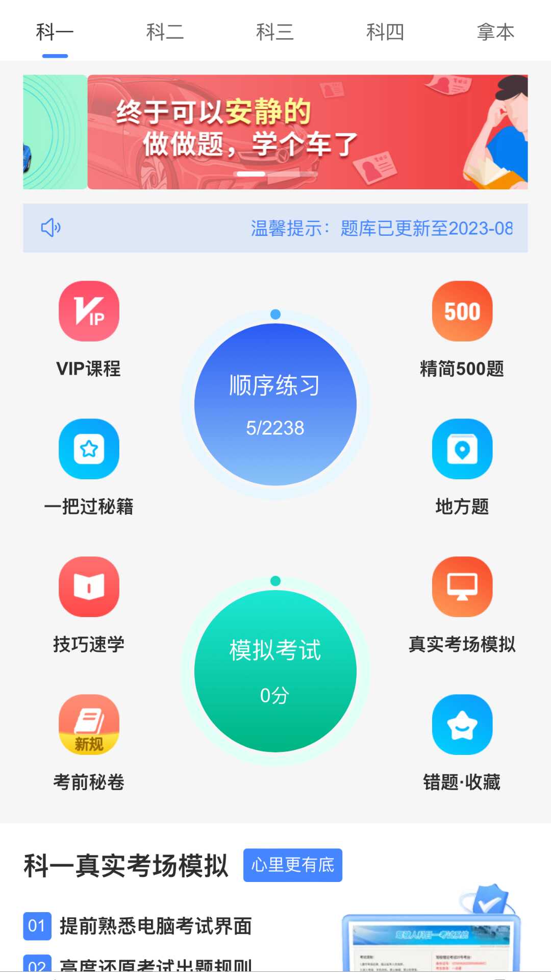 学车管家截图1