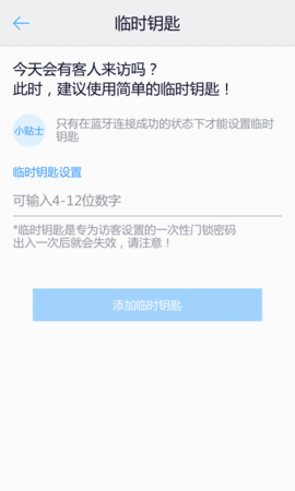 sHomeDoorlock截图4