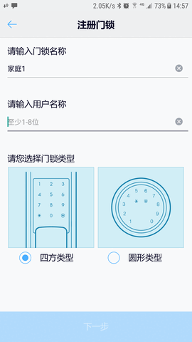 sHomeDoorlock截图1