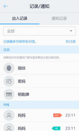 sHomeDoorlock截图3