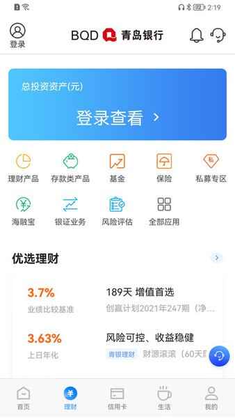 青岛银行手机银行截图2