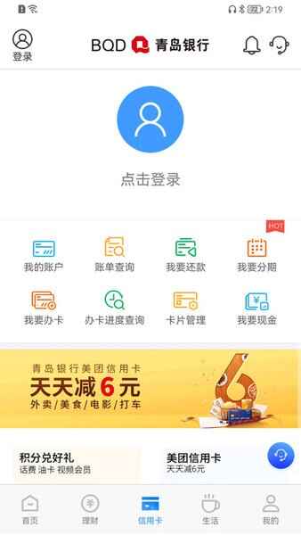 青岛银行手机银行截图4