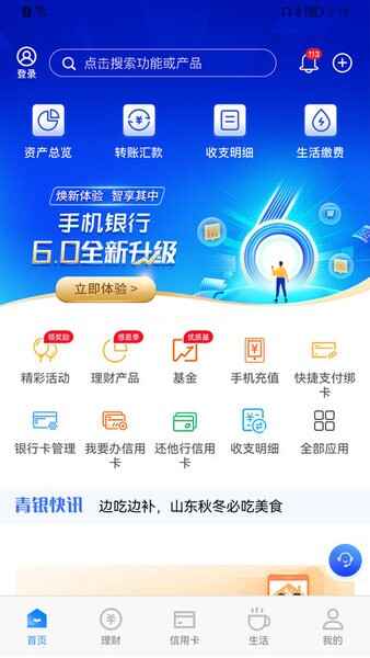 青岛银行手机银行截图1